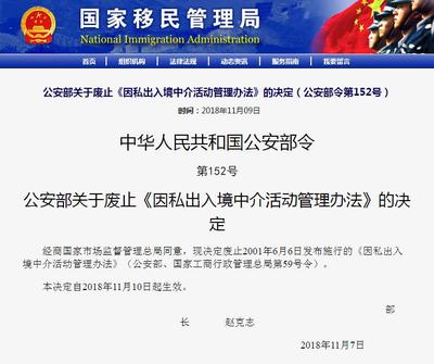 《因私出入境中介活動(dòng)管理辦法》廢止 行業(yè)監(jiān)管與市場發(fā)展的新起點(diǎn)