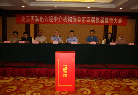 第四屆因私出入境中介服務(wù)協(xié)會(huì)換屆選舉圓滿落幕 創(chuàng)新服務(wù)，共筑行業(yè)新藍(lán)圖